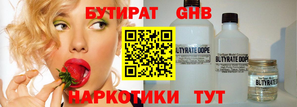 Бутират  Бутират вода  Вход с VPN  Нерюнгри 