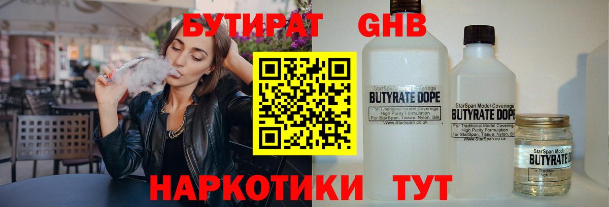 БУТИРАТ оксибутират Нерюнгри