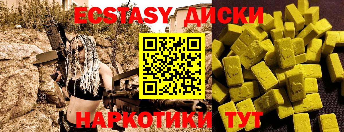 Экстази 250 мг Нерюнгри