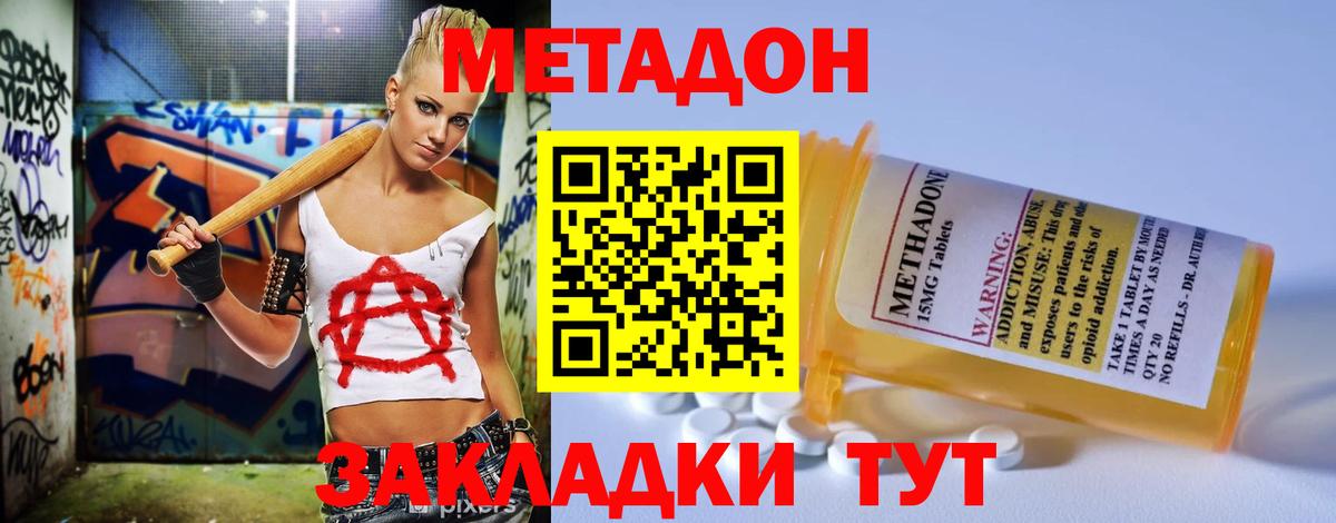 МЕТАДОН кристалл Нерюнгри